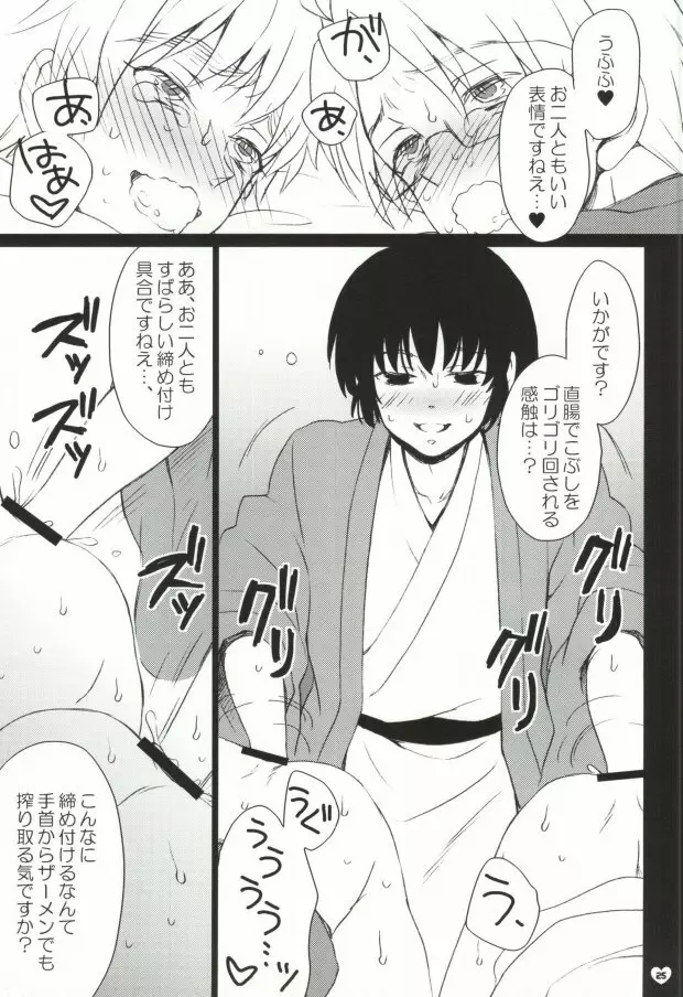 メタボと爺さんが眉毛を侵略する本 Page.22