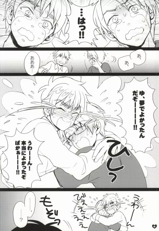 メタボと爺さんが眉毛を侵略する本 Page.7