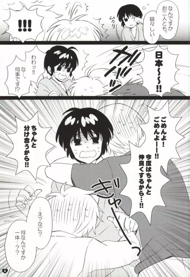 メタボと爺さんが眉毛を侵略する本 Page.8