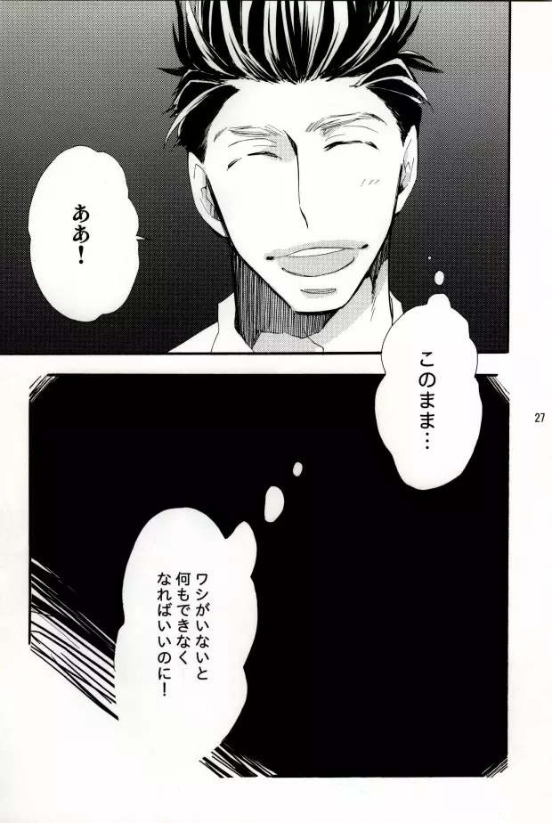 いえやすくんはみつなりくんが Page.25