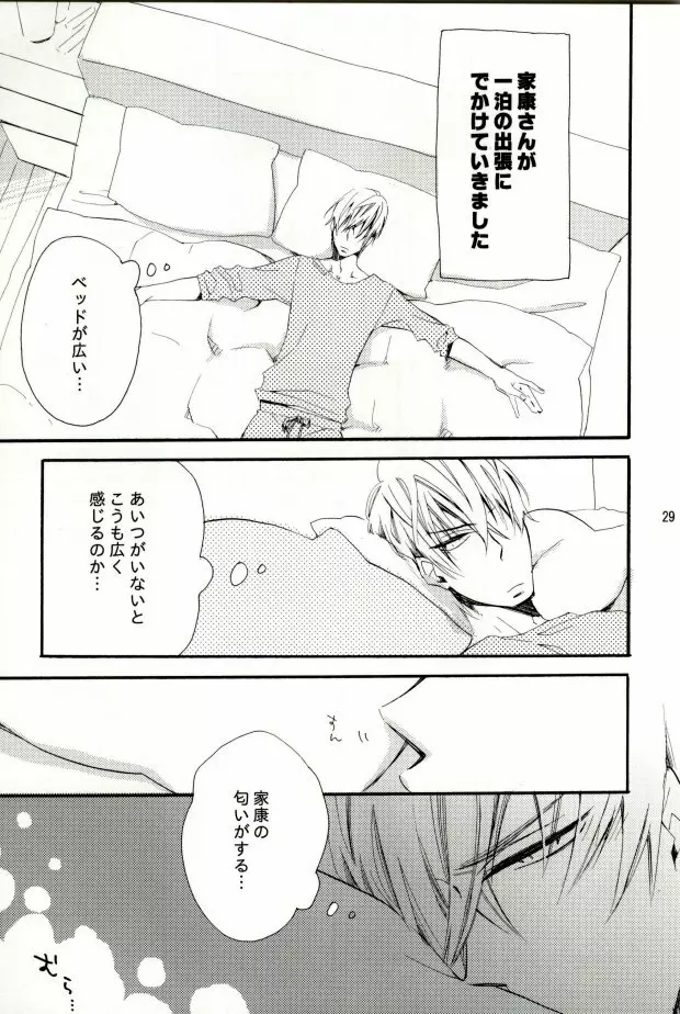 いえやすくんはみつなりくんが Page.27