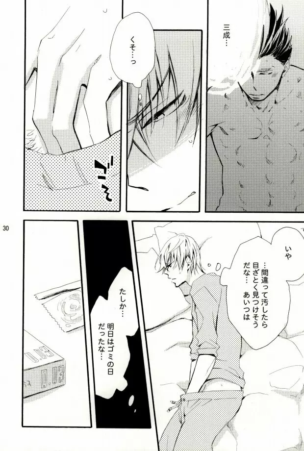 いえやすくんはみつなりくんが Page.28