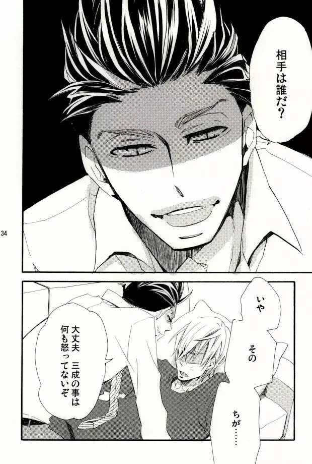 いえやすくんはみつなりくんが Page.32