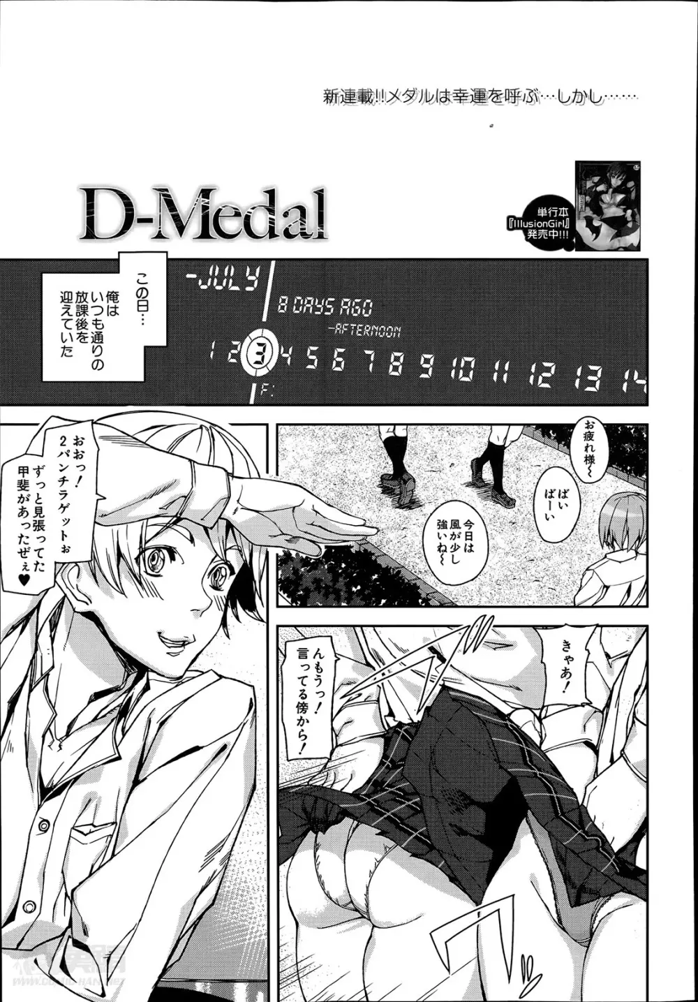[アシオミマサト] D-Medal 第1-3章 Page.3