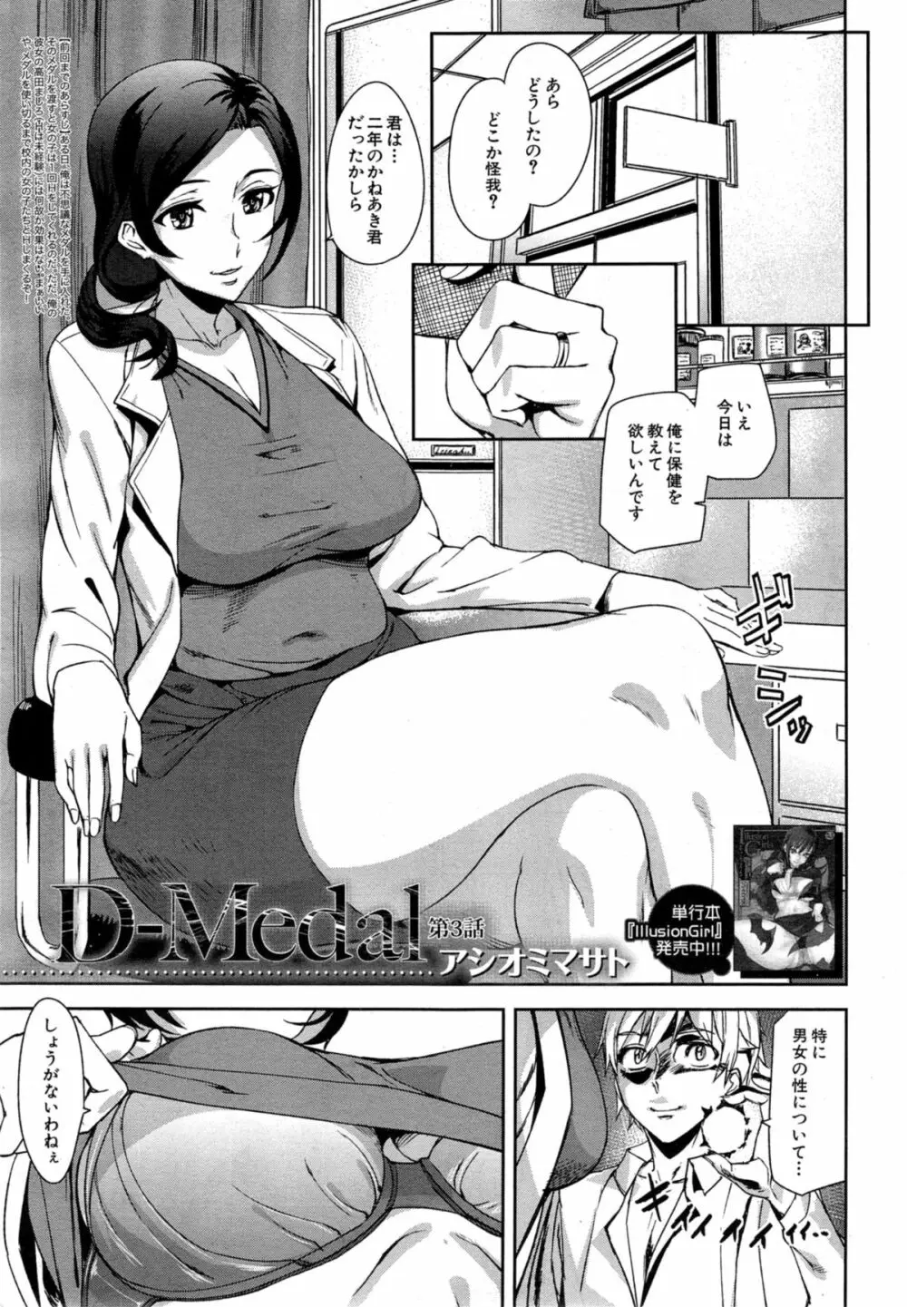 [アシオミマサト] D-Medal 第1-3章 Page.55