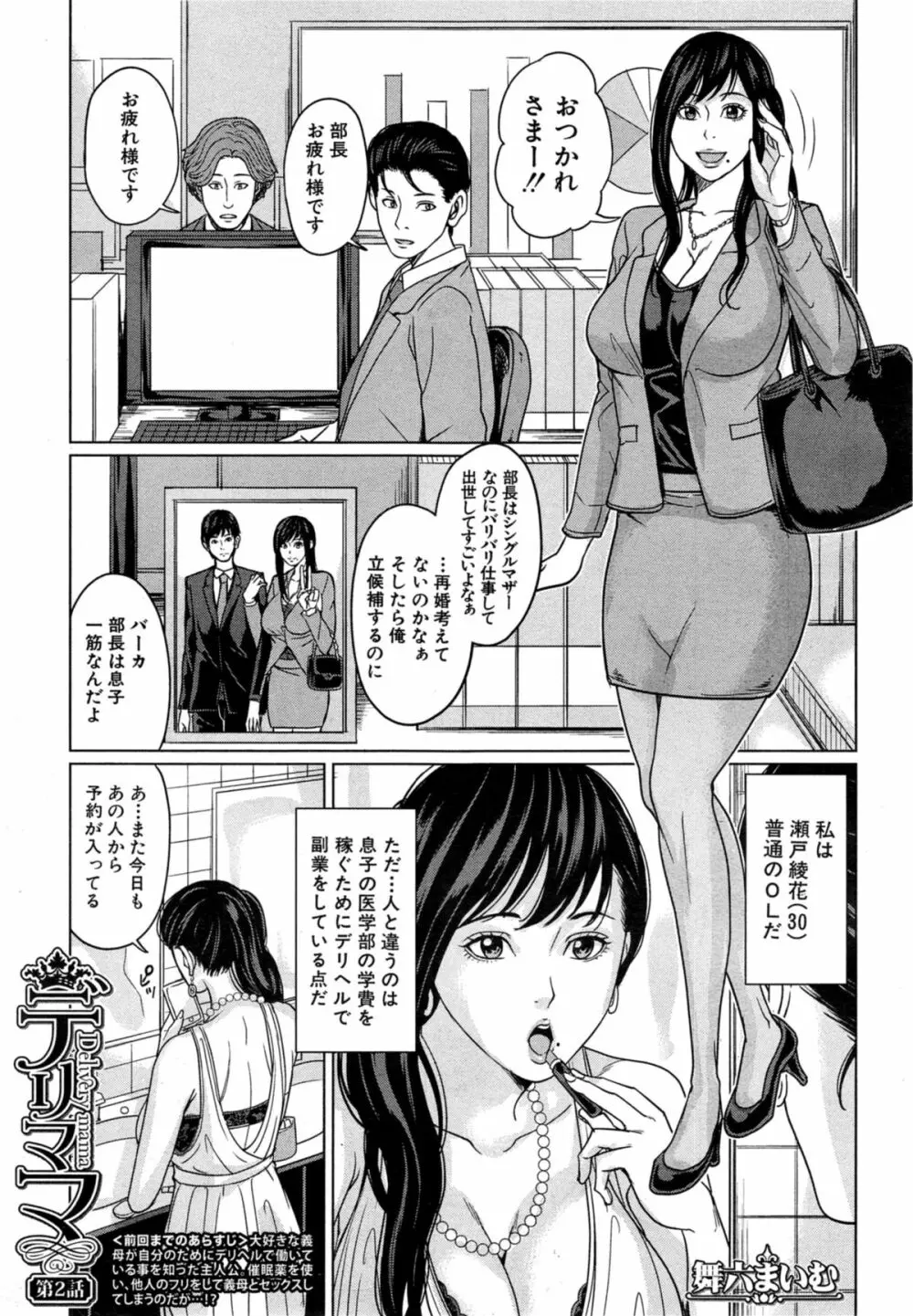 デリママ 第1-2章 Page.31