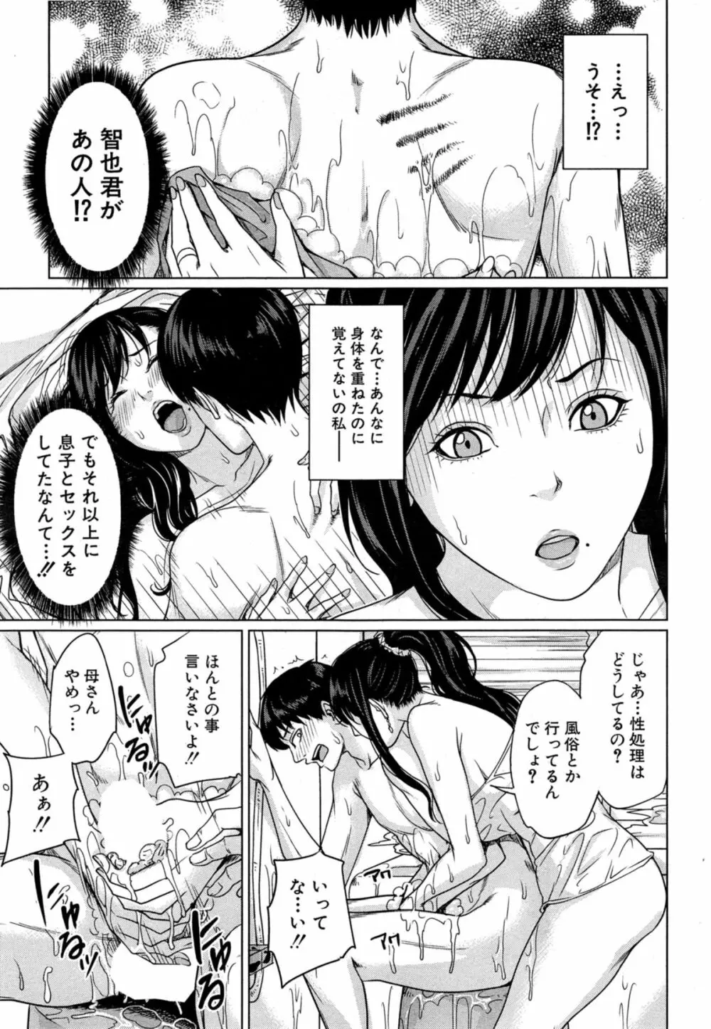 デリママ 第1-2章 Page.41