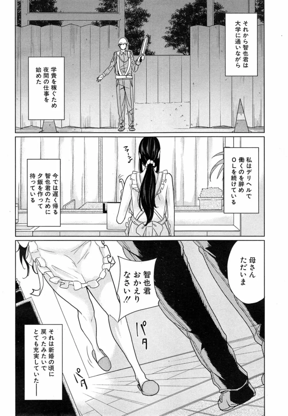 デリママ 第1-2章 Page.58