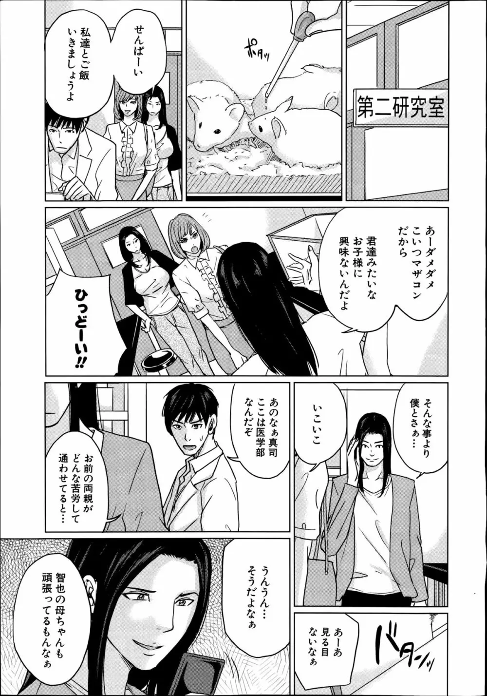 デリママ 第1-2章 Page.9