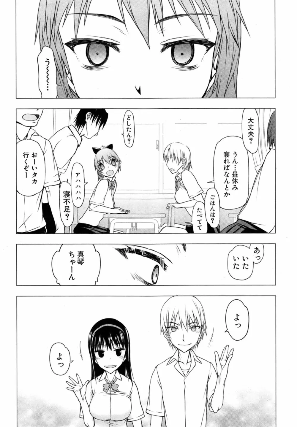 チェンジ 第1-2章 Page.28