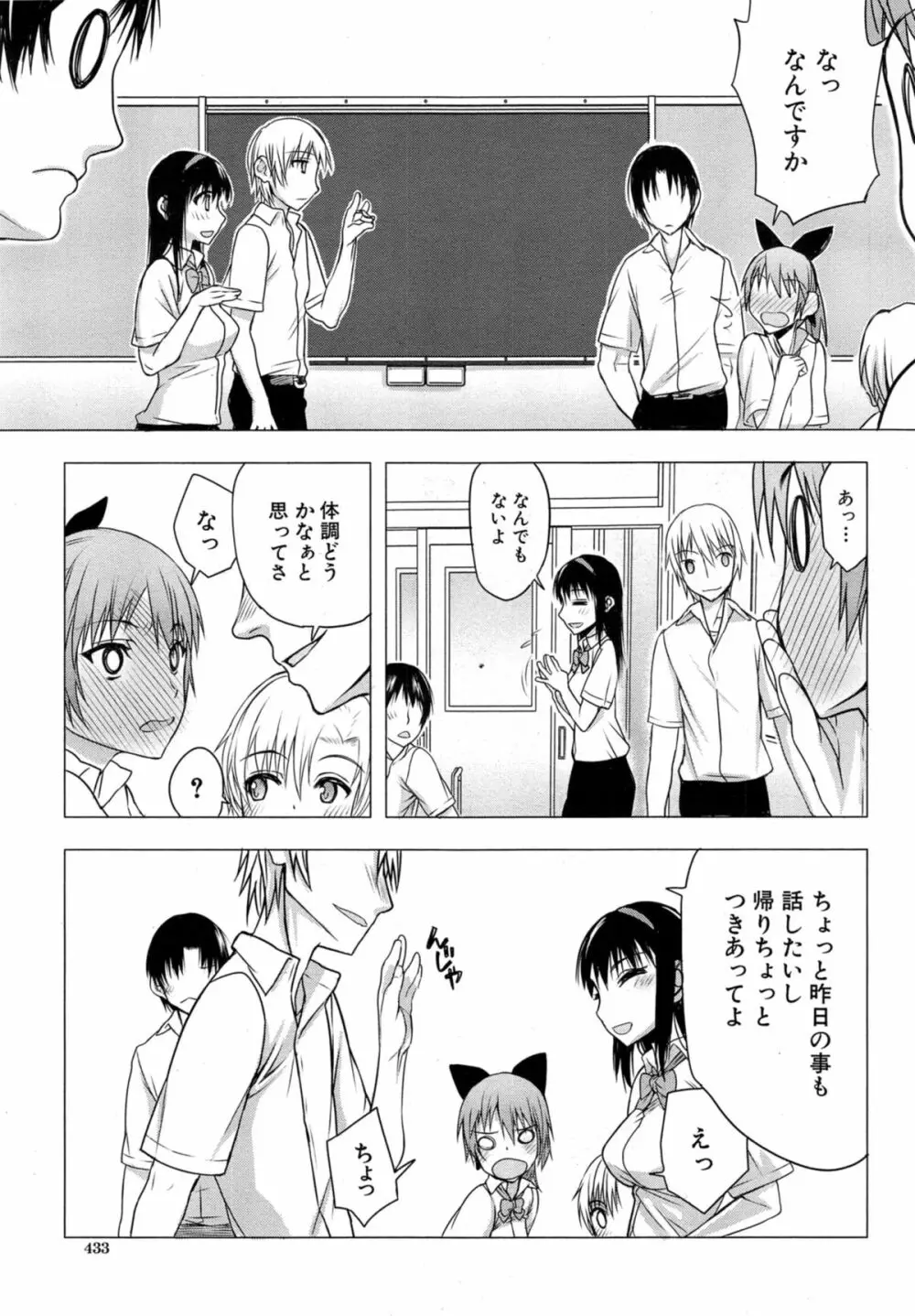 チェンジ 第1-2章 Page.29