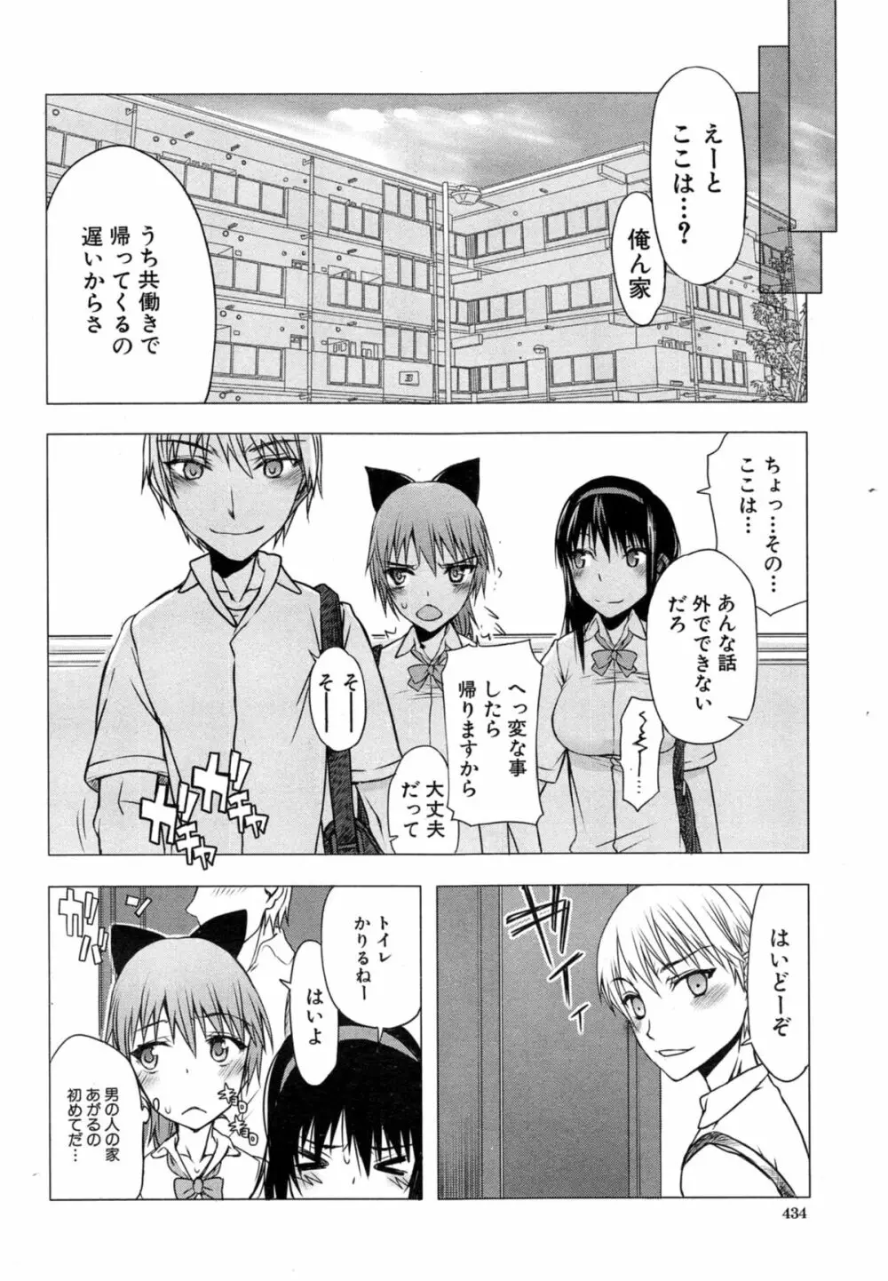 チェンジ 第1-2章 Page.30