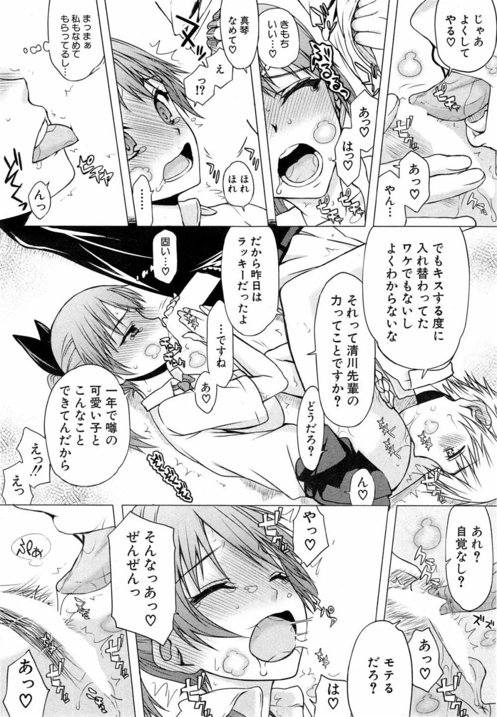 チェンジ 第1-2章 Page.35