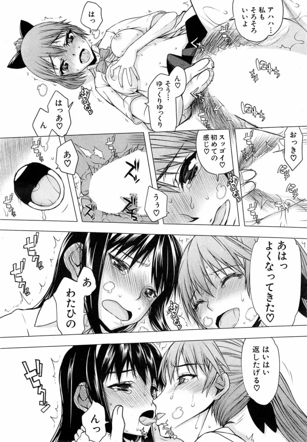 チェンジ 第1-2章 Page.42