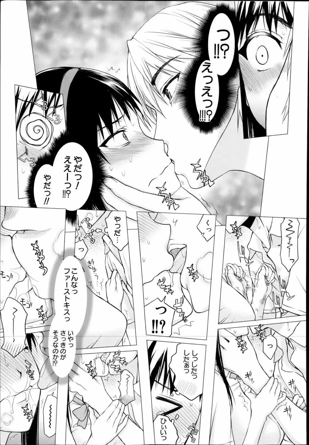 チェンジ 第1-2章 Page.7