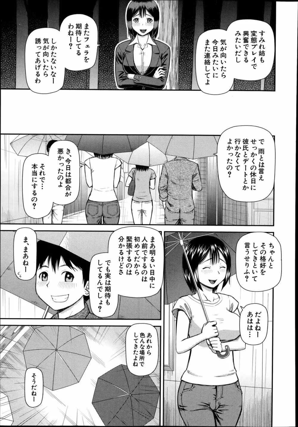 お漏らしから始まる… 第1-2章 Page.15