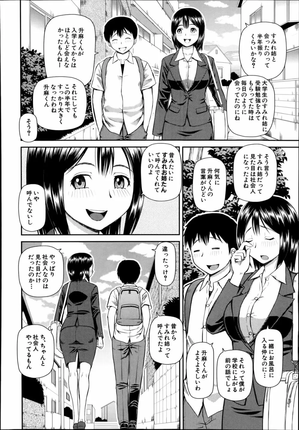 お漏らしから始まる… 第1-2章 Page.2