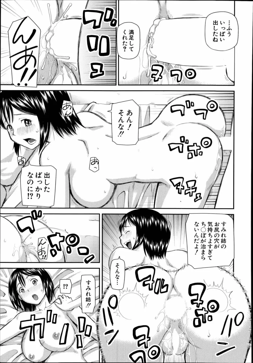 お漏らしから始まる… 第1-2章 Page.27