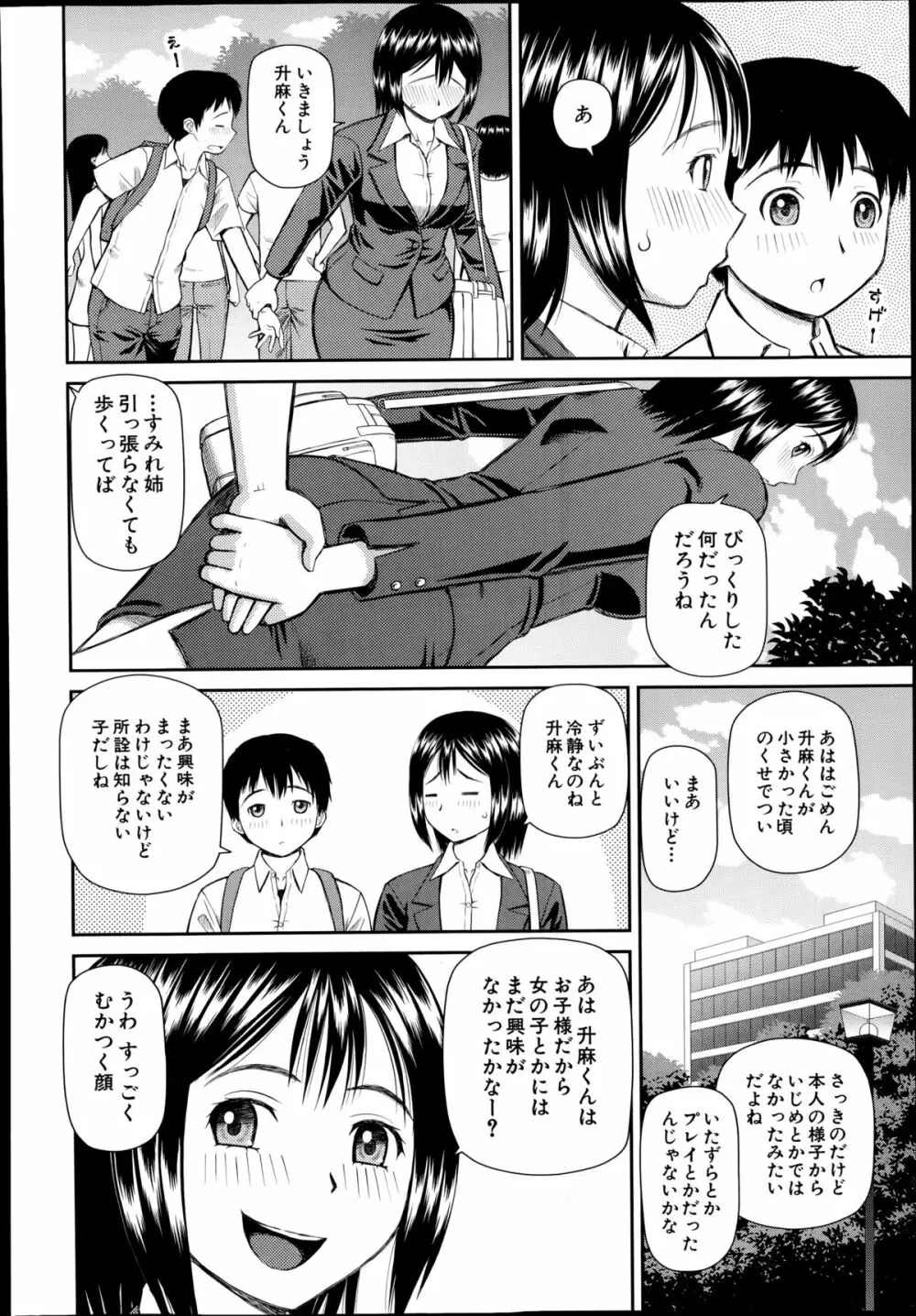 お漏らしから始まる… 第1-2章 Page.4