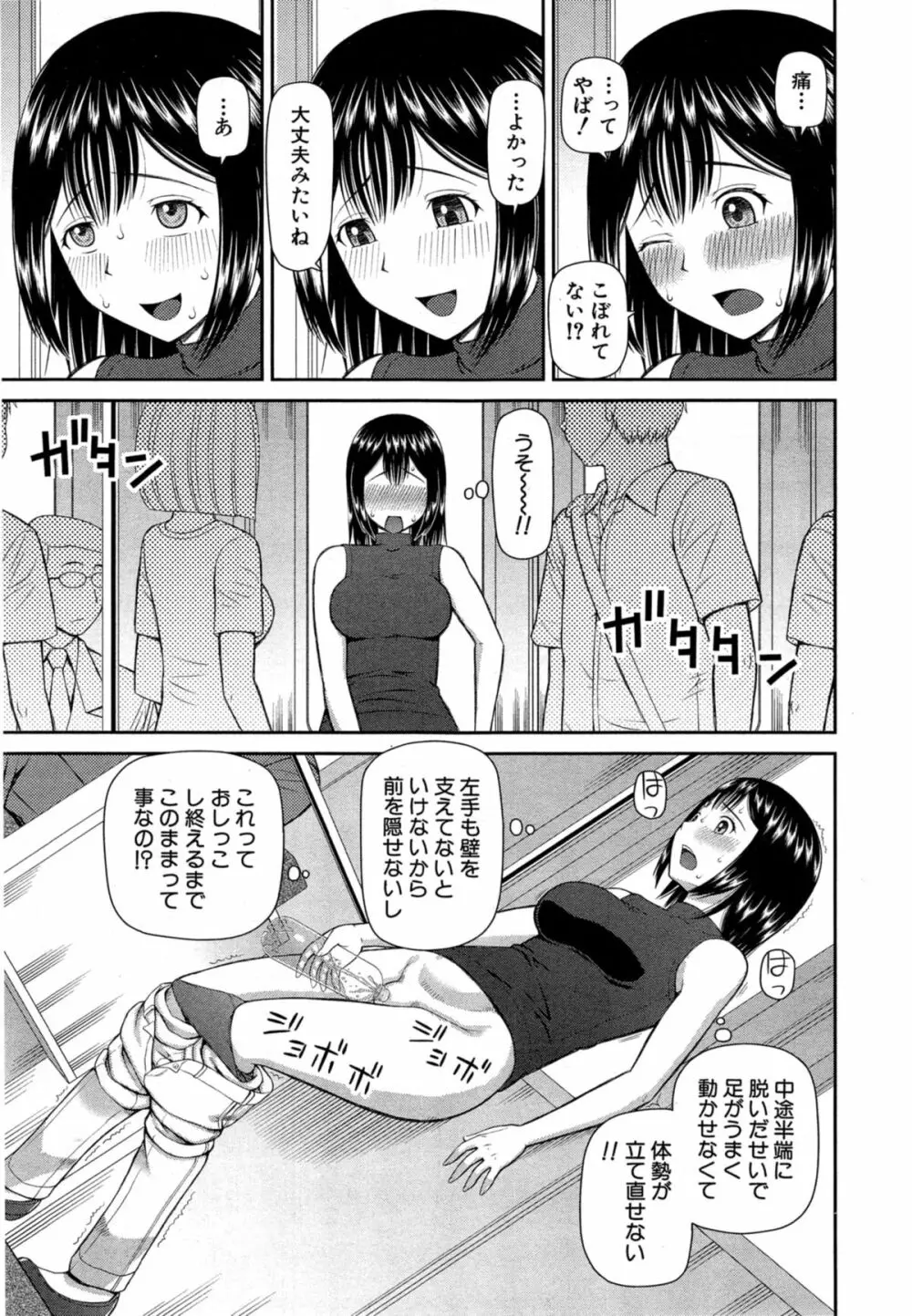 お漏らしから始まる… 第1-2章 Page.43