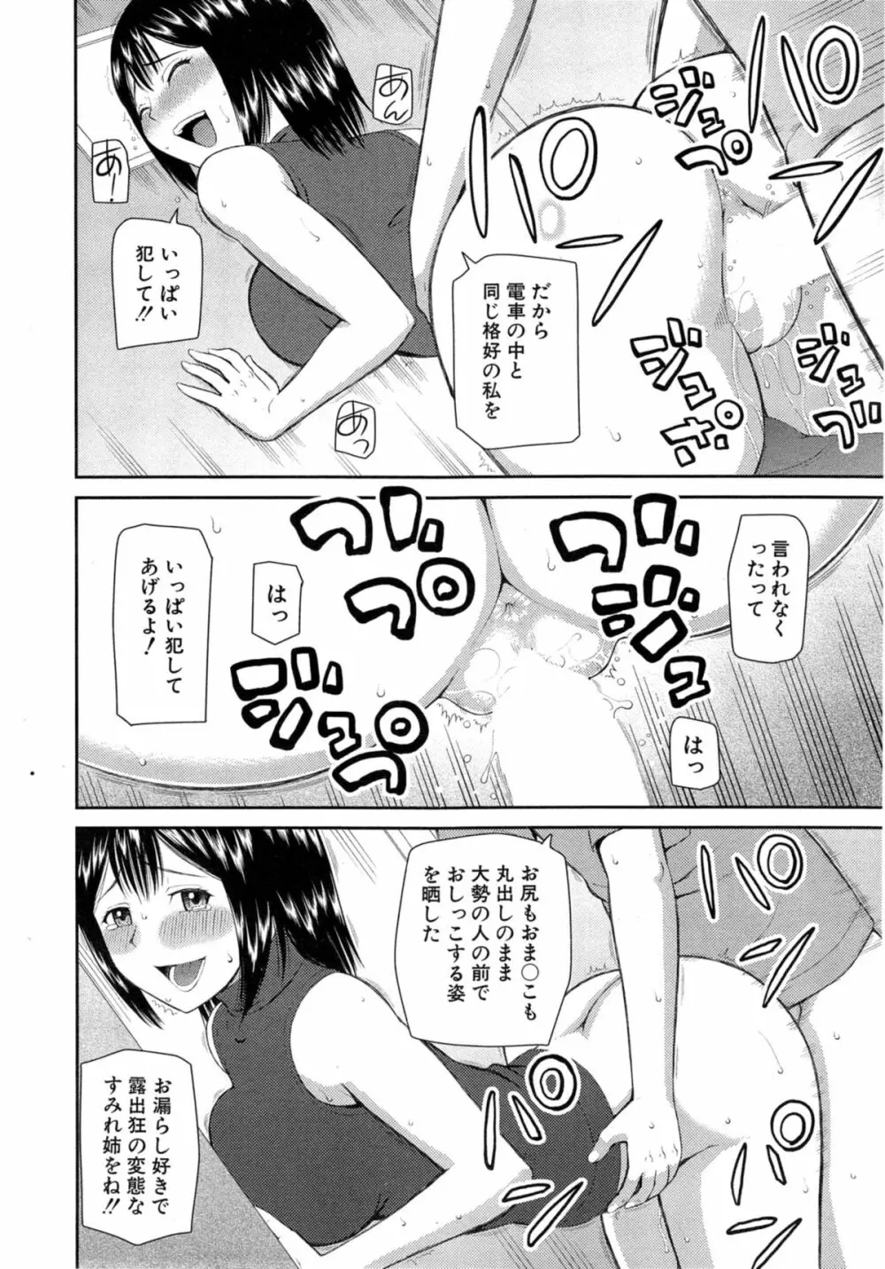 お漏らしから始まる… 第1-2章 Page.48