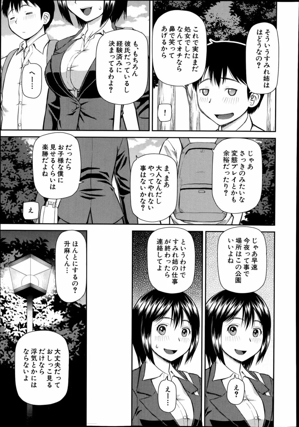 お漏らしから始まる… 第1-2章 Page.5