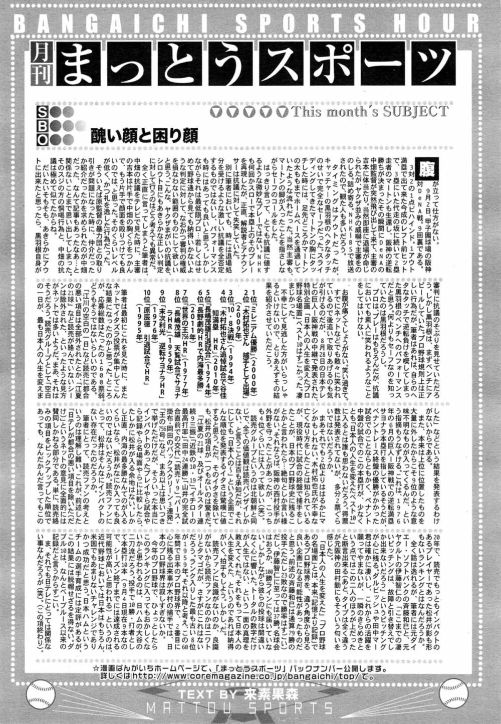 漫画ばんがいち 2014年11月号 Page.319