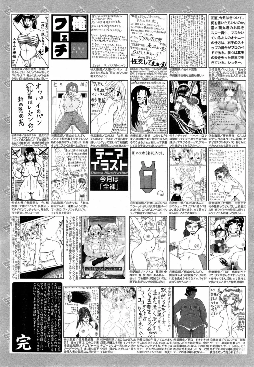 漫画ばんがいち 2014年11月号 Page.325