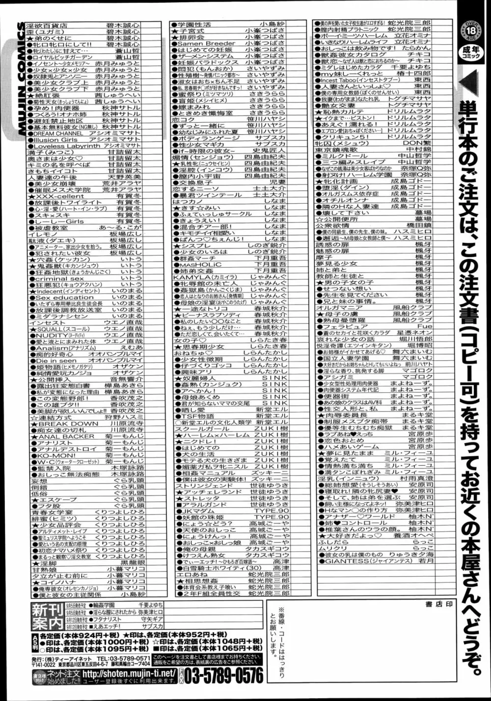 COMIC 夢幻転生 2014年9月号 Page.537