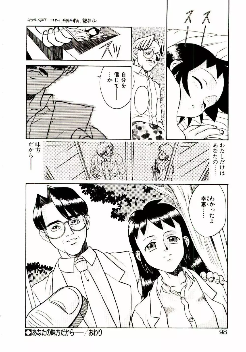 新造人類ポポコちゃん 起動編 Page.101