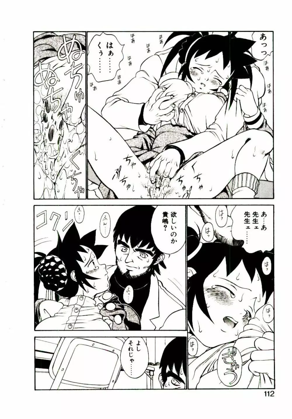 新造人類ポポコちゃん 起動編 Page.115