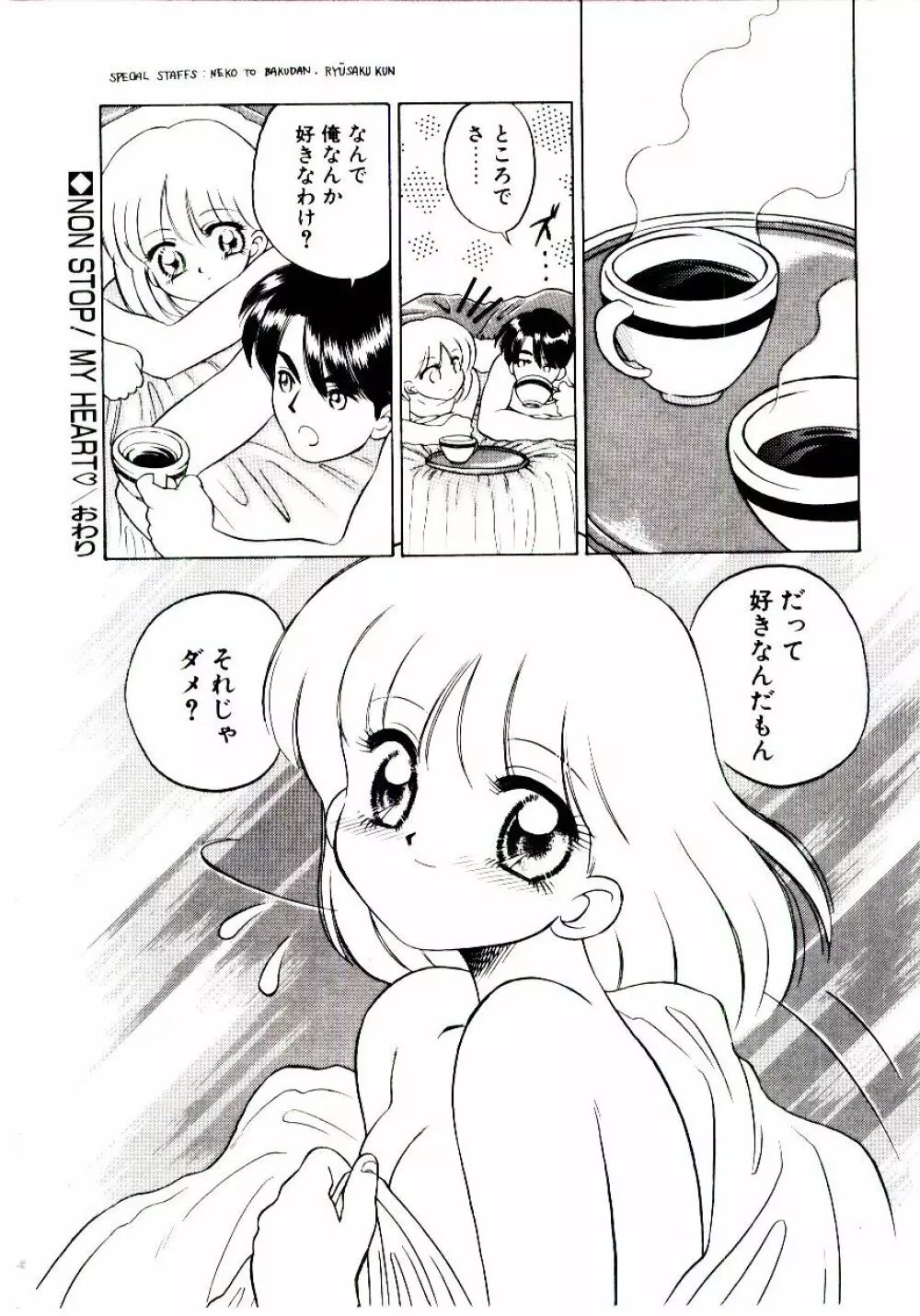 新造人類ポポコちゃん 起動編 Page.181