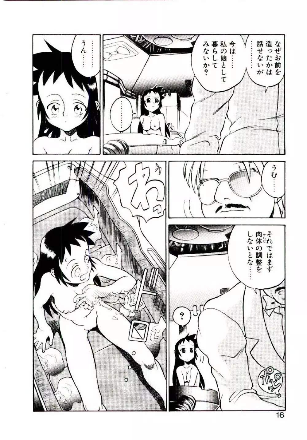 新造人類ポポコちゃん 起動編 Page.19