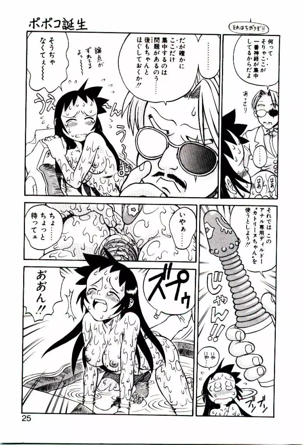 新造人類ポポコちゃん 起動編 Page.28