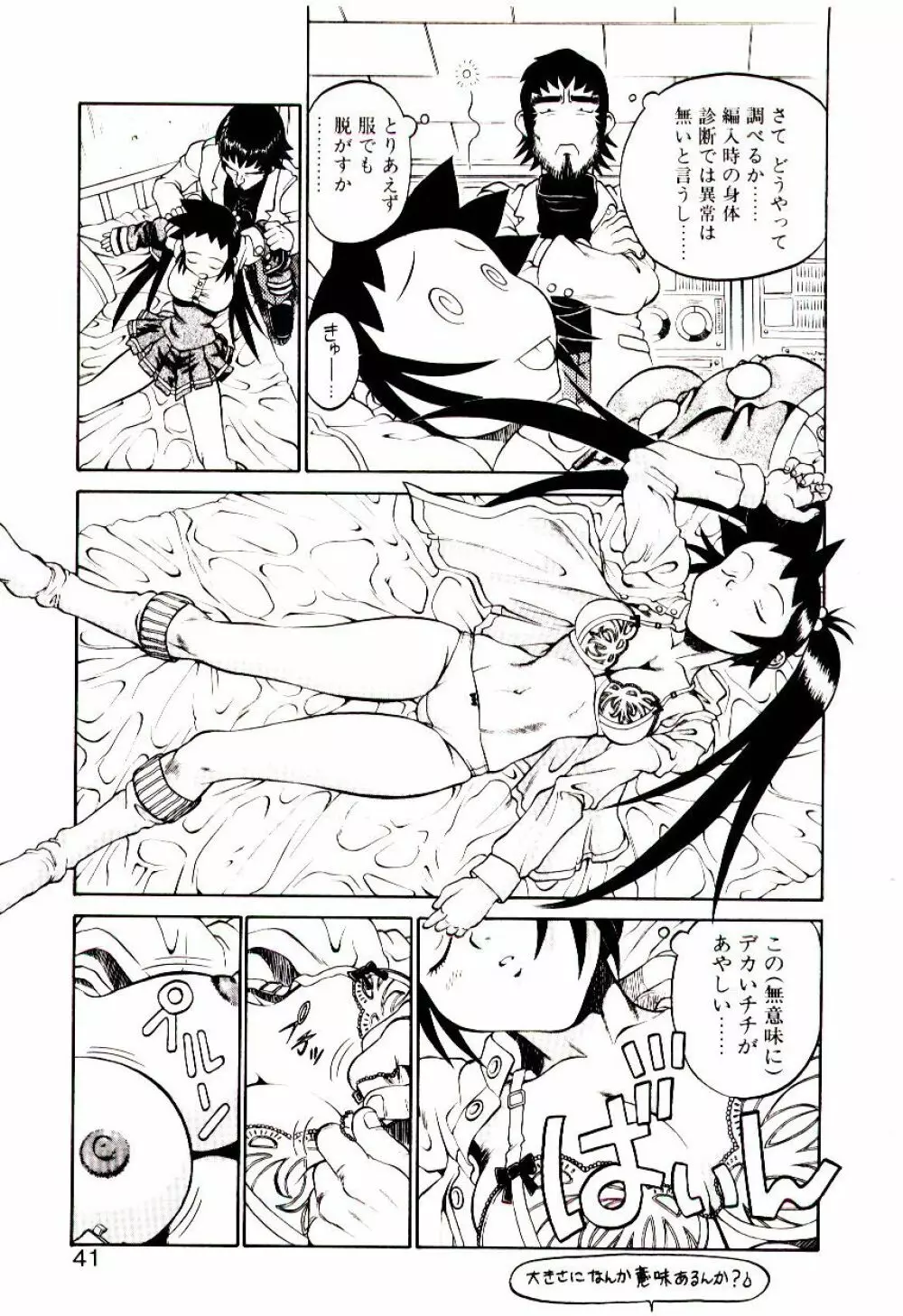 新造人類ポポコちゃん 起動編 Page.44