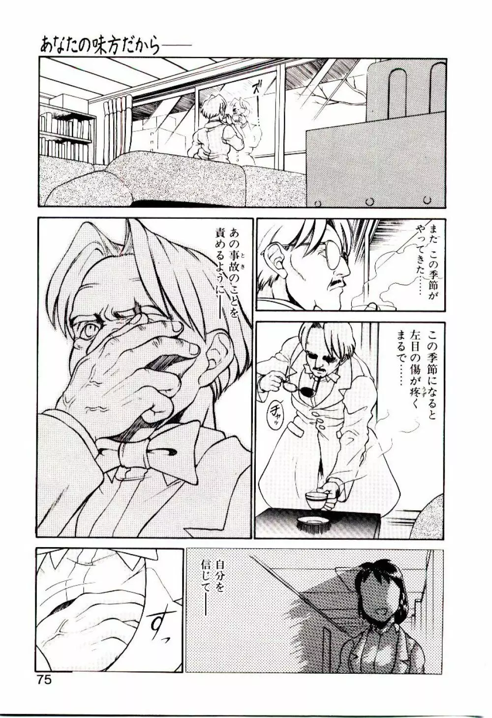 新造人類ポポコちゃん 起動編 Page.78