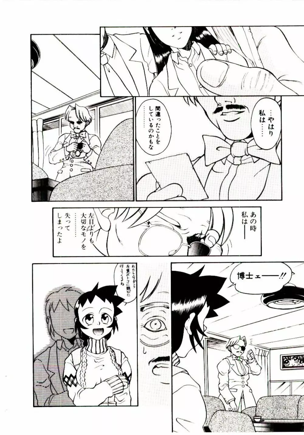 新造人類ポポコちゃん 起動編 Page.79