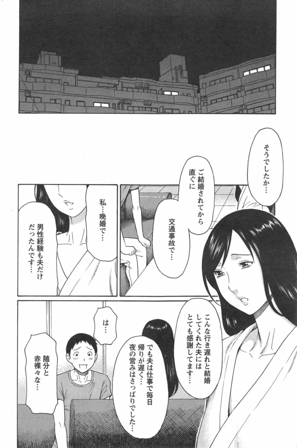 マダムパレス 第1-8章 Page.102