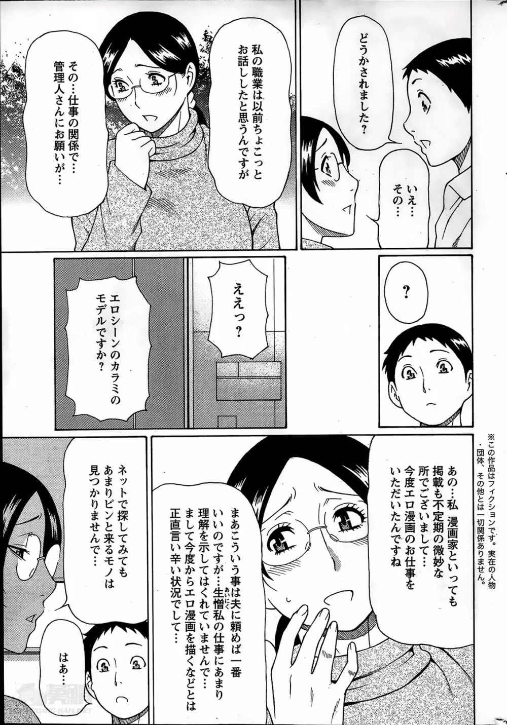 マダムパレス 第1-8章 Page.23