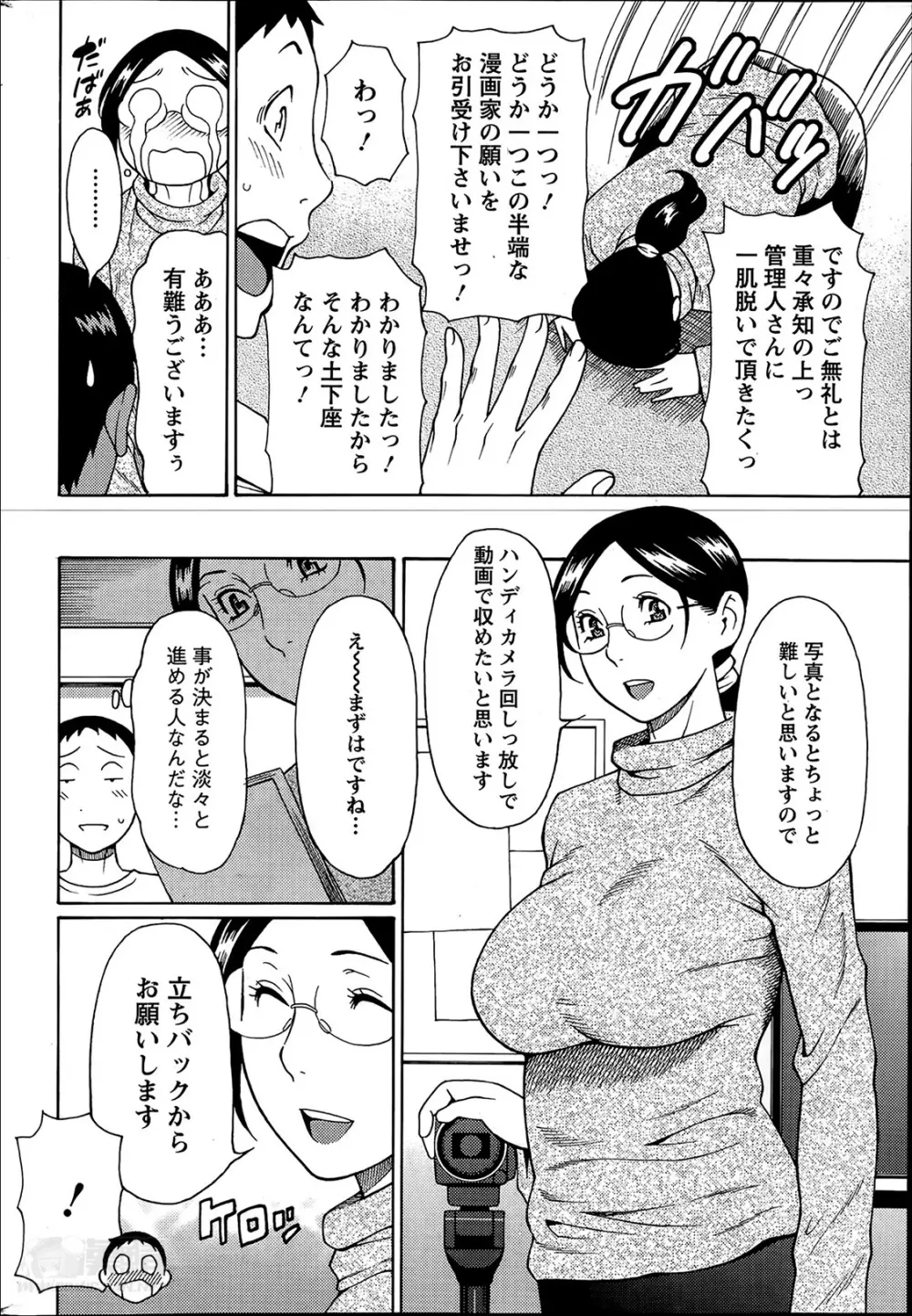 マダムパレス 第1-8章 Page.24