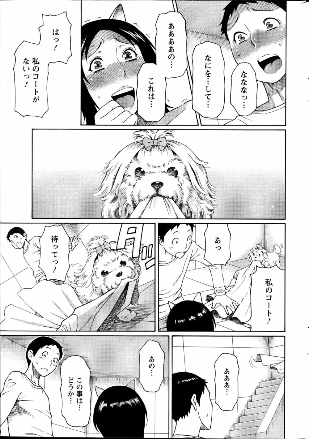 マダムパレス 第1-8章 Page.67