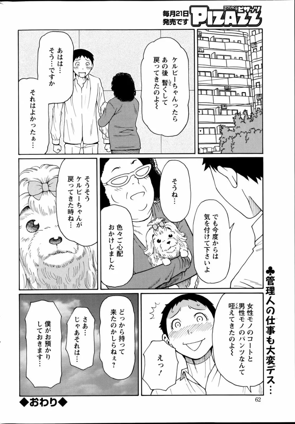 マダムパレス 第1-8章 Page.76