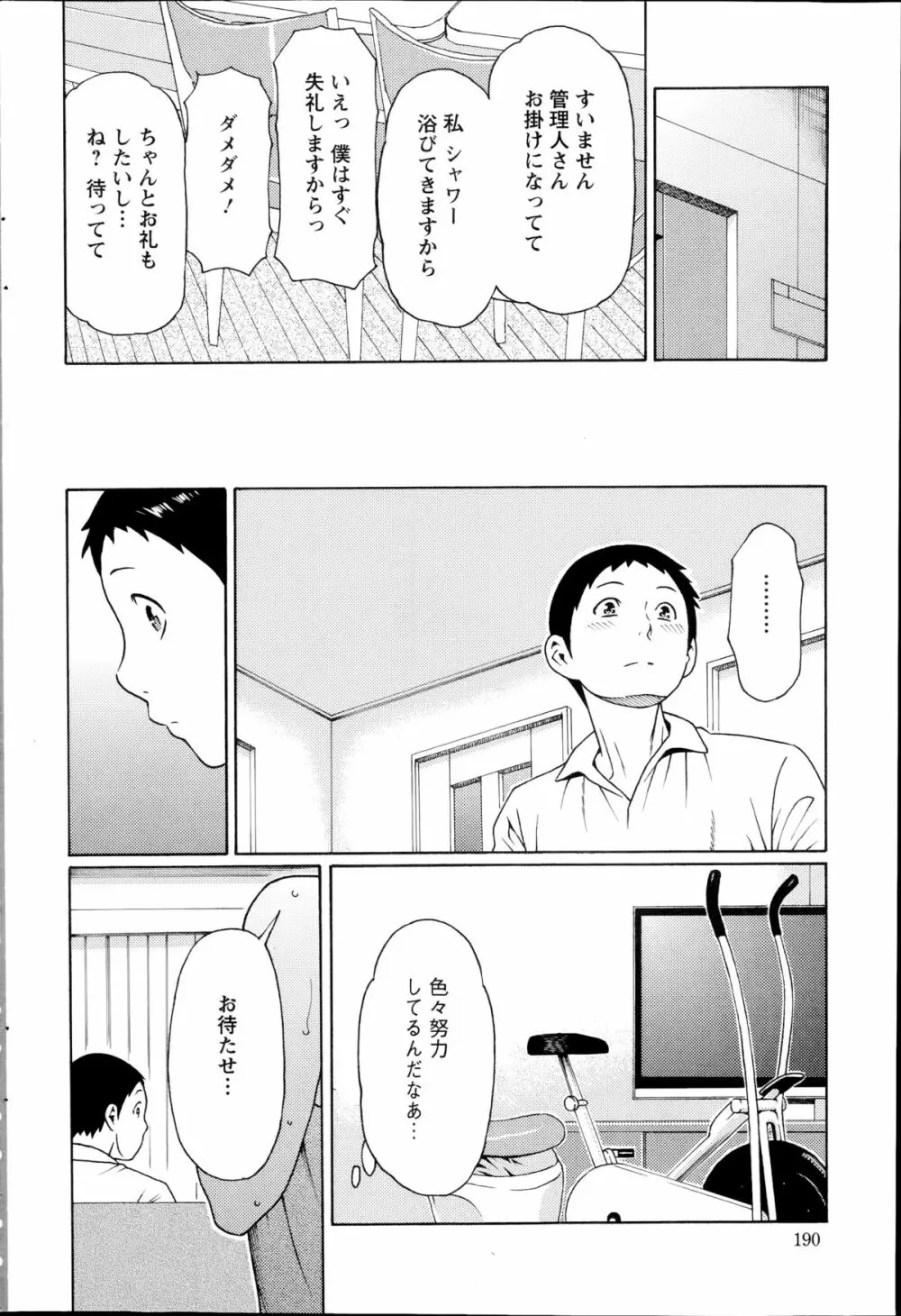 マダムパレス 第1-8章 Page.82