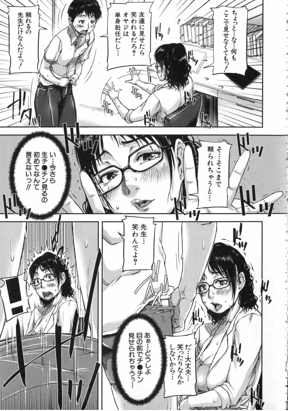 私、思春期チ●ポが好きなんですっ！ Page.100