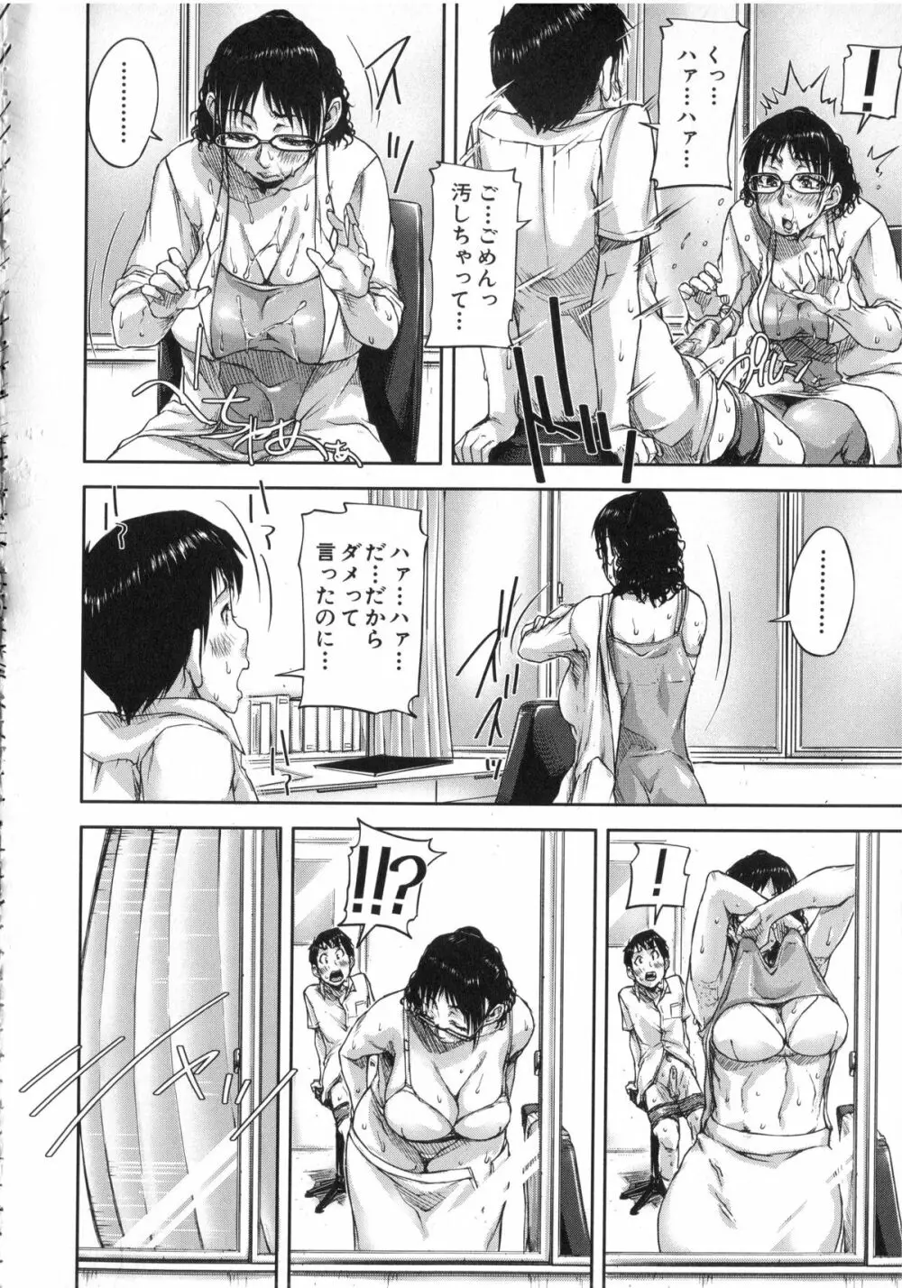 私、思春期チ●ポが好きなんですっ！ Page.107