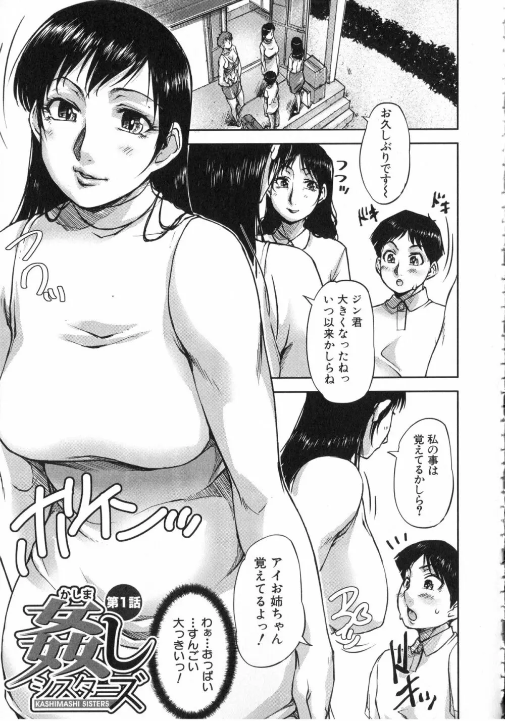 私、思春期チ●ポが好きなんですっ！ Page.122