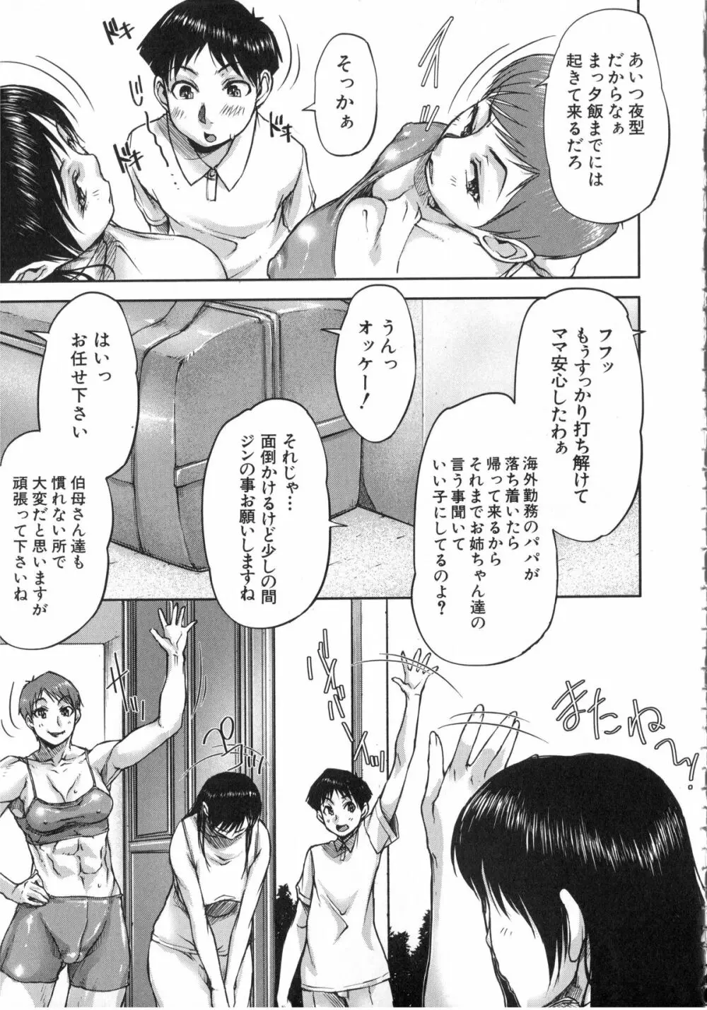 私、思春期チ●ポが好きなんですっ！ Page.124