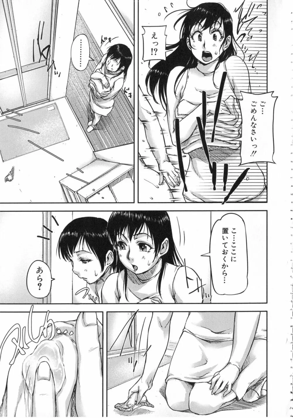 私、思春期チ●ポが好きなんですっ！ Page.128