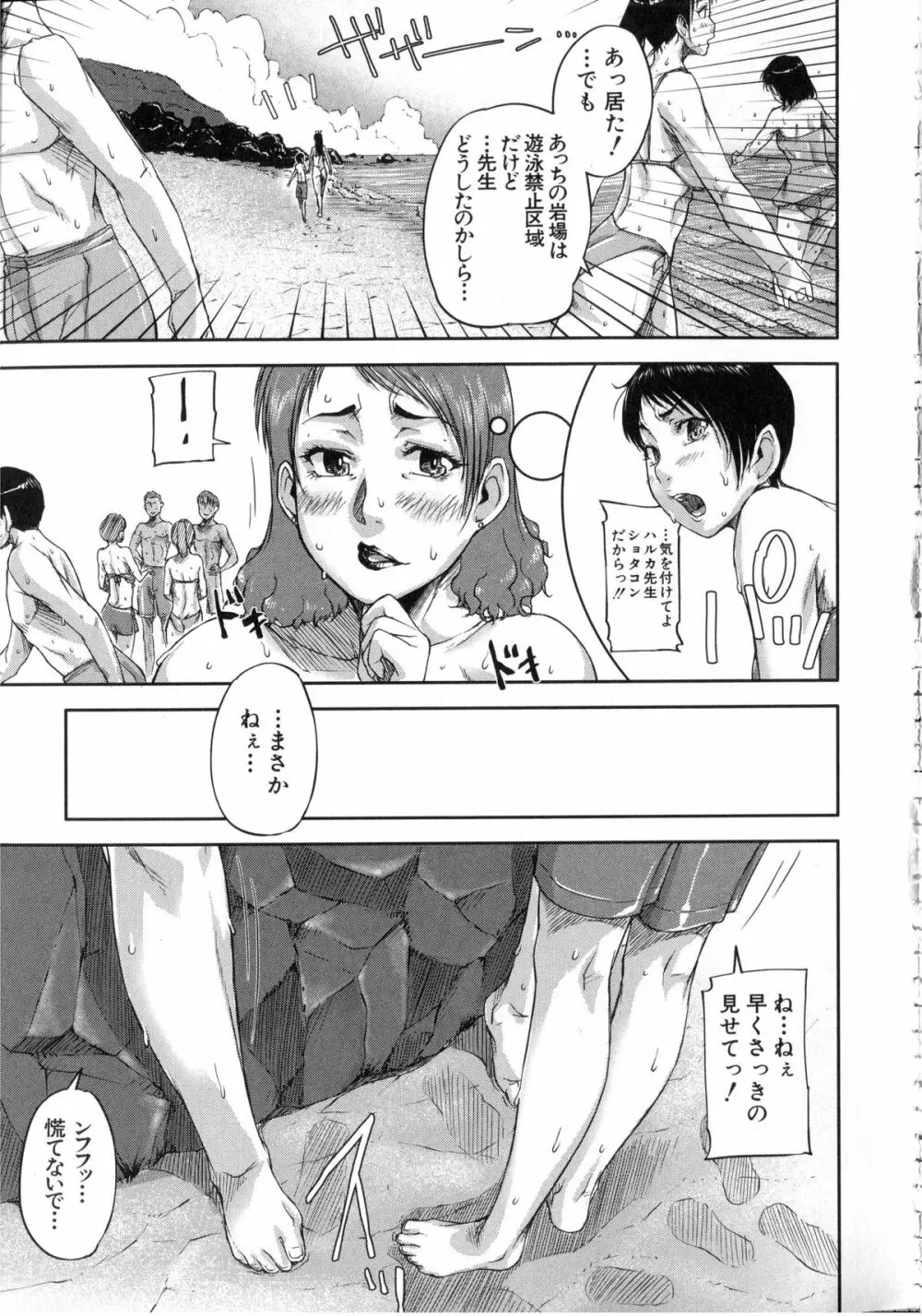 私、思春期チ●ポが好きなんですっ！ Page.14