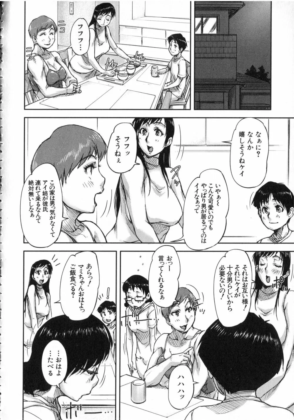 私、思春期チ●ポが好きなんですっ！ Page.147